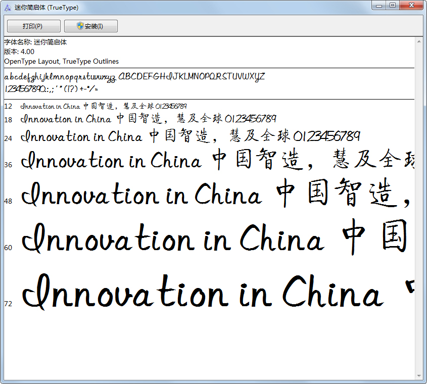 迷你简启体字体 V4.0