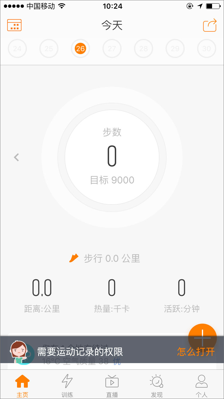 乐动力 v8.6.2