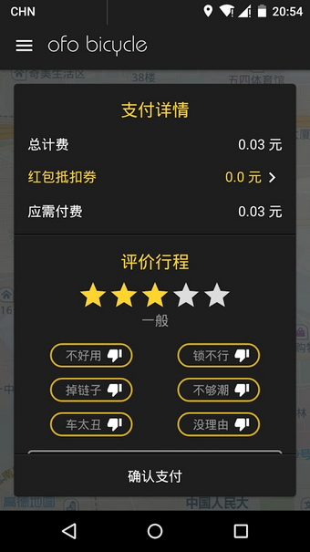 ofo共享单车 v2.17.0