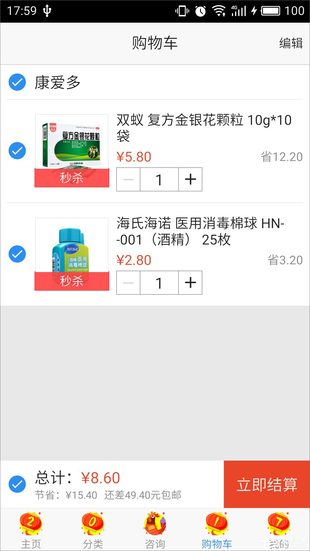 康爱多掌上药店 v3.10.4