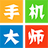 手机大师