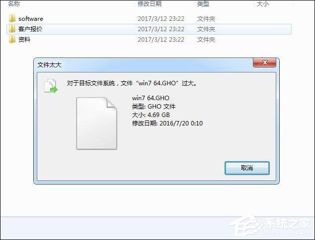 U盘复制某个大文件提示“文件系统不支持4G”怎么处理?