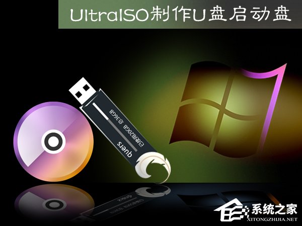 Ultraiso怎么制作U盘启动盘?软碟通做U盘启动盘的方法