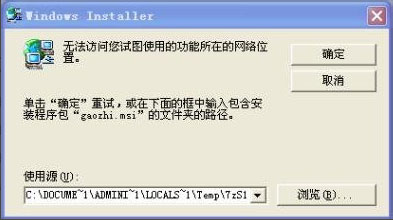 Win7提示“无法访问您使用的功能所在的网络位置”如何解决?