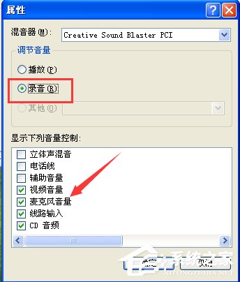 XP系统如何使用录音机?