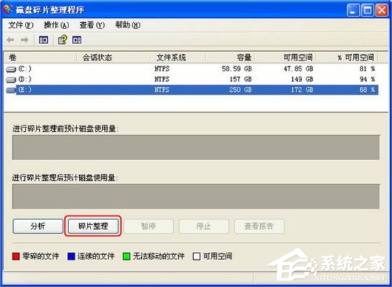 WinXP电脑磁盘碎片怎么整理?