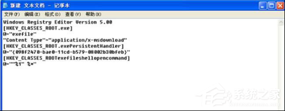 XP系统提示exe文件没有关联程序时如何处理?