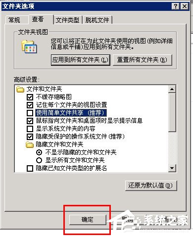 WinXP文件夹没有安全选项如何解决?