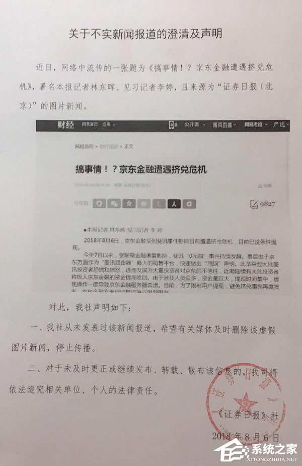 相关报道不实!京东金融回应面临挤兑危机