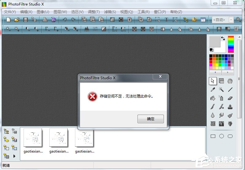 Win7软件提示“存储空间不足,无法处理此命令”怎么办