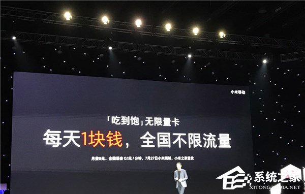 1元/天!小米推出“吃到饱”无限量卡