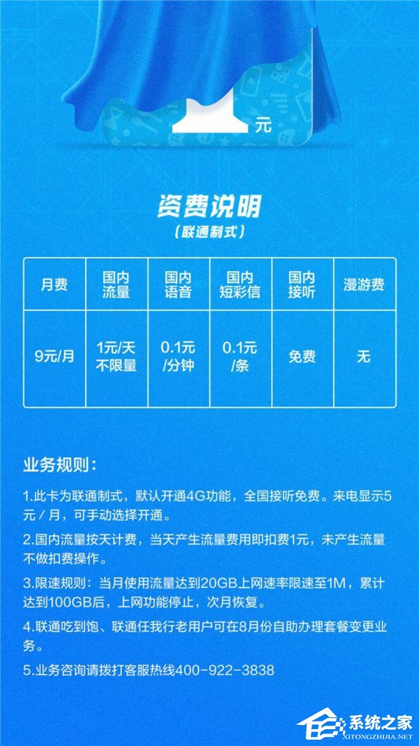 1元/天!小米推出“吃到饱”无限量卡