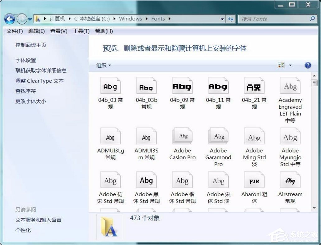 Win7无法安装字体怎么办?Win7无法安装字体的解决方法