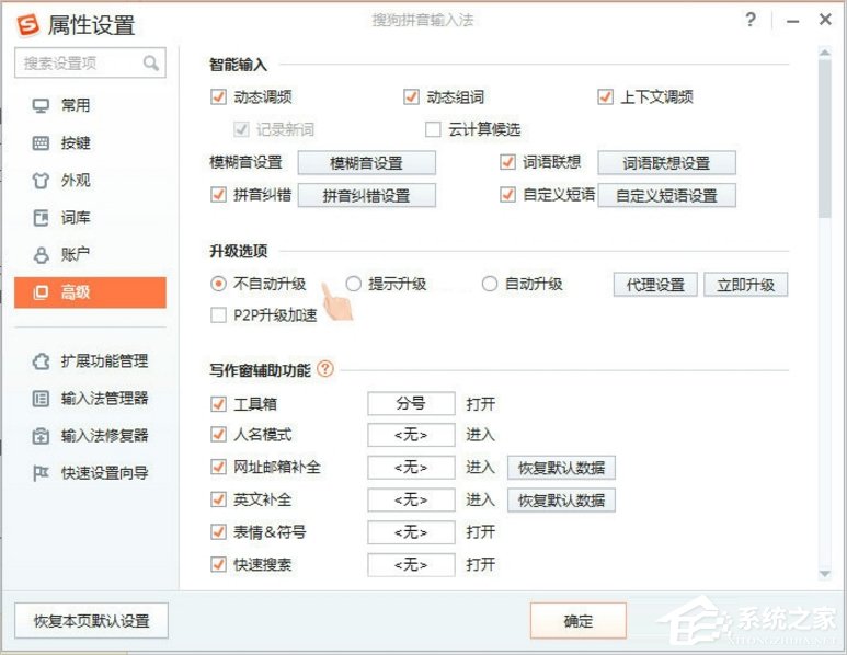 Win8搜狗输入法如何禁用自动升级PinyinUp.exe?