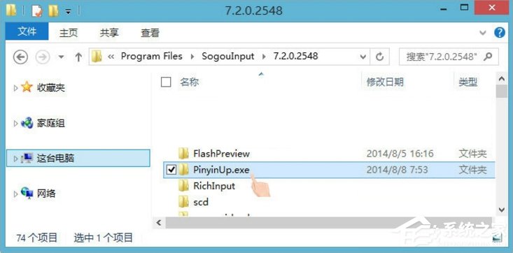 Win8搜狗输入法如何禁用自动升级PinyinUp.exe?