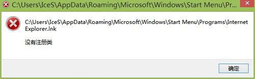 Win8系统IE浏览器提示没有注册类别怎么解决?