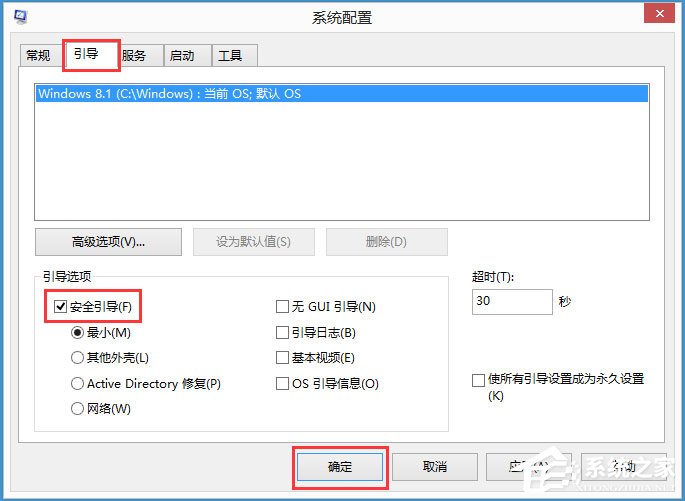 Win8怎么进入安全模式?Win8快速进入安全模式的方法