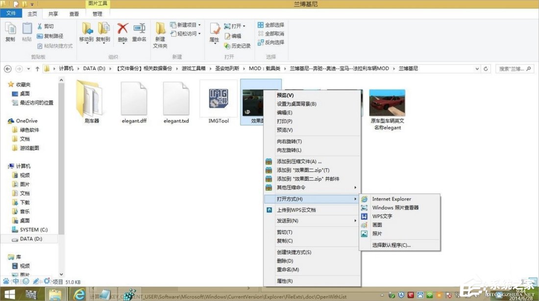 Windows8打开方式怎么还原?