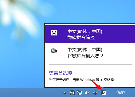 Win8输入法如何设置?Win8设置默认输入法的方法