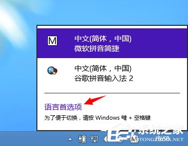 Win8输入法如何设置?Win8设置默认输入法的方法