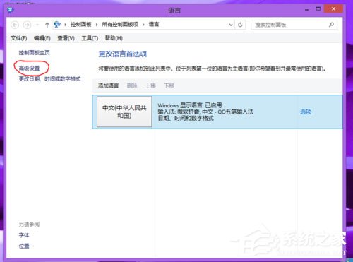 Win8输入法如何设置?Win8设置默认输入法的方法