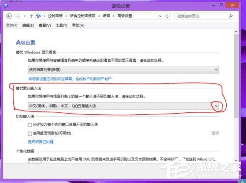 Win8输入法如何设置?Win8设置默认输入法的方法