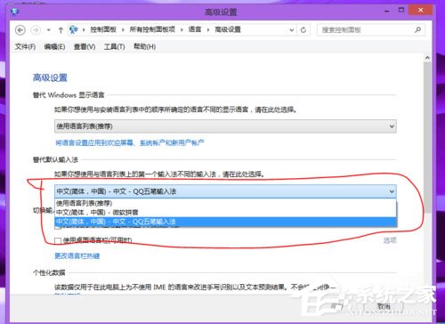 Win8输入法如何设置?Win8设置默认输入法的方法