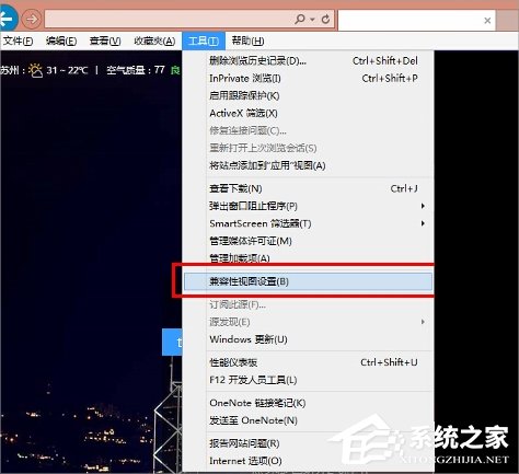 Win8系统IE11兼容模式怎么设置?