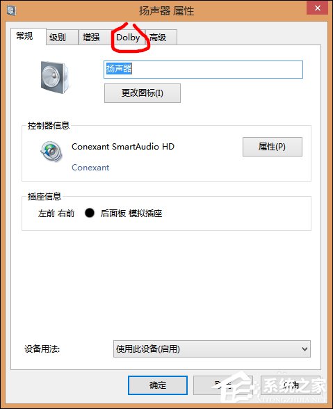 Win8自带杜比音效吗?Win8怎么打开杜比音效?