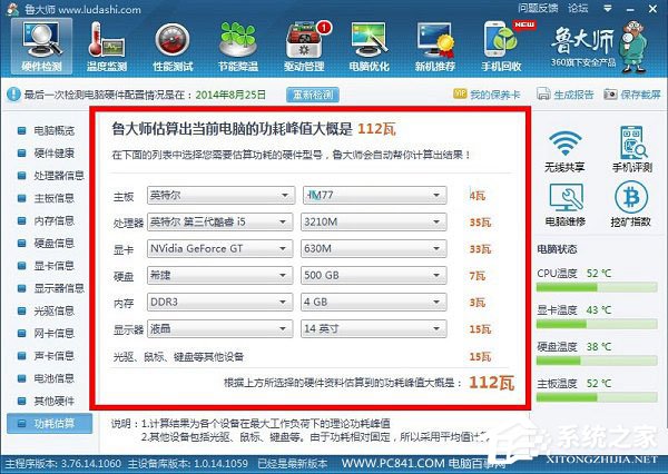 电脑电源功率怎么测试?查看电脑功耗的操作方法