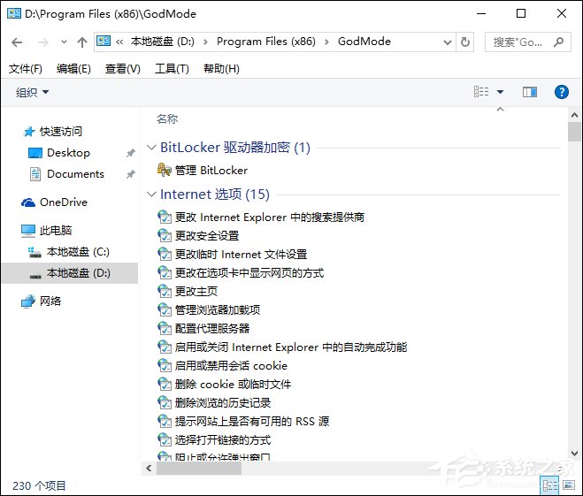 如何利用“GodMode”隐藏文件夹?怎么创建一个视而不见的文件夹?