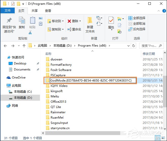 如何利用“GodMode”隐藏文件夹?怎么创建一个视而不见的文件夹?