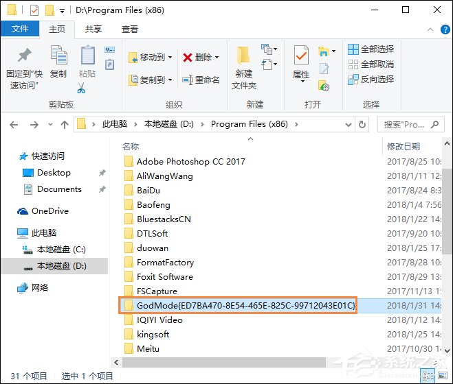 如何利用“GodMode”隐藏文件夹?怎么创建一个视而不见的文件夹?
