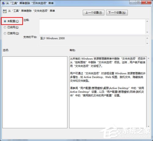 Win7文件夹选项不见了如何解决?