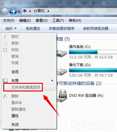 Win7文件夹选项不见了如何解决?