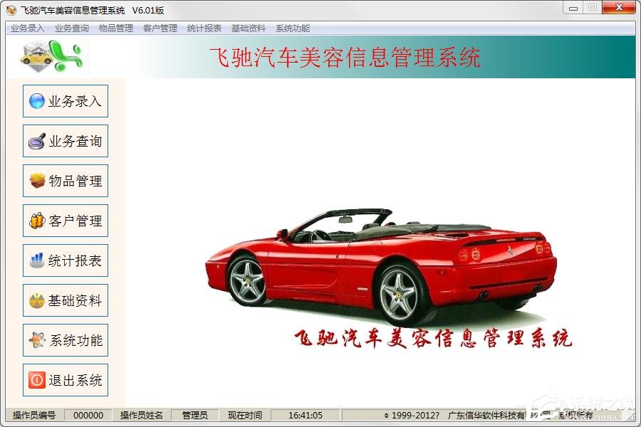 汽车管理软件有哪些?
