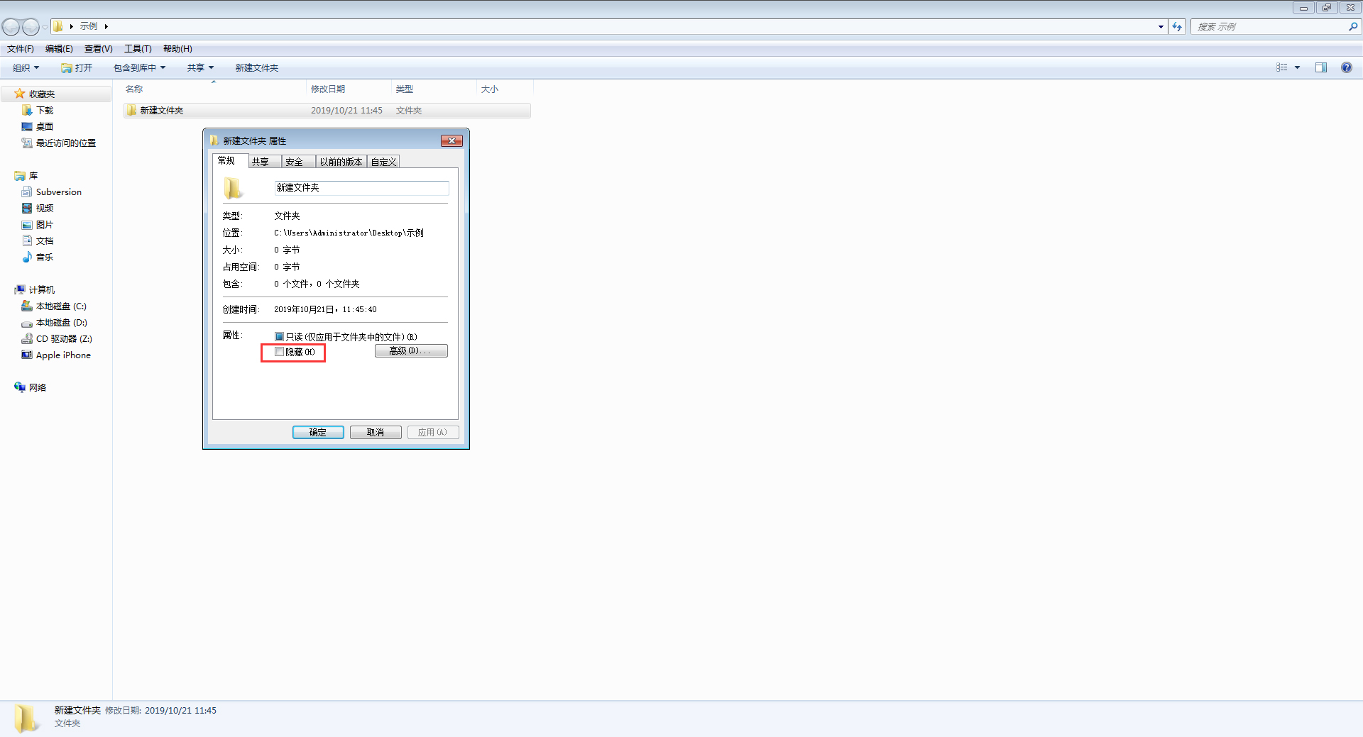 电脑怎么藏隐私文件?