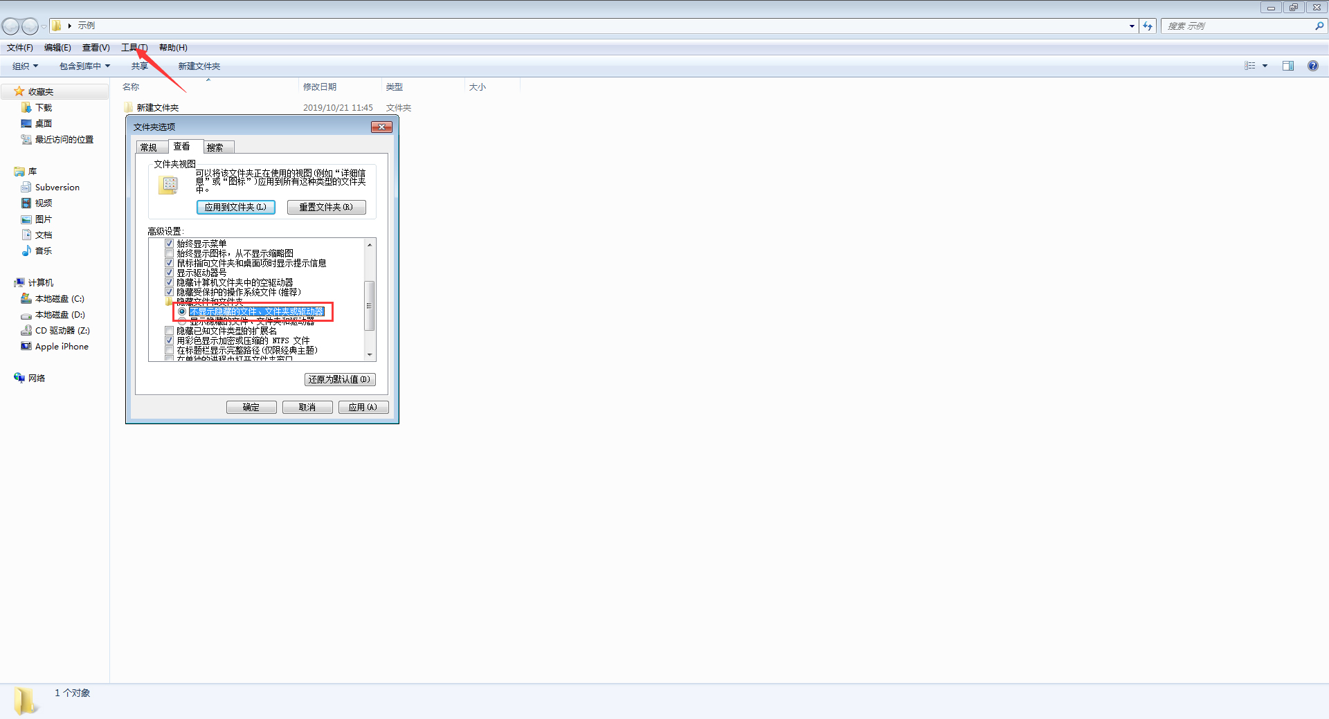 电脑怎么藏隐私文件?