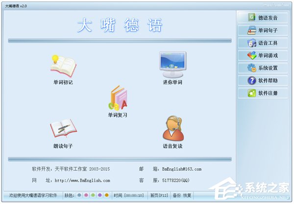 德语学习软件哪个好用?