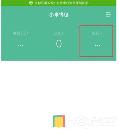 小米cc9怎么开启闪付?小米cc9开启闪付的方法