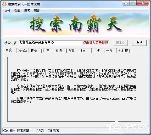 图片搜索器哪个好用?