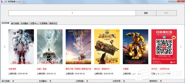 资源搜索器哪个比较好用?