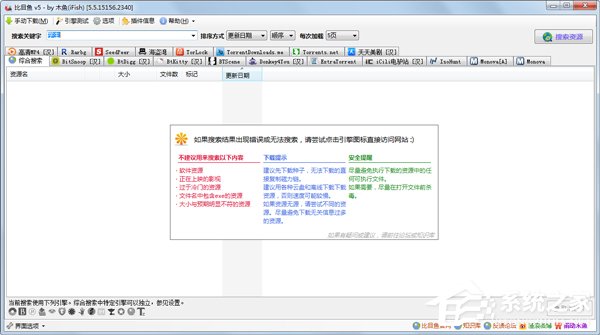 资源搜索器哪个比较好用?
