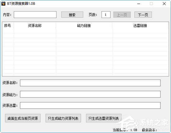 资源搜索器哪个比较好用?