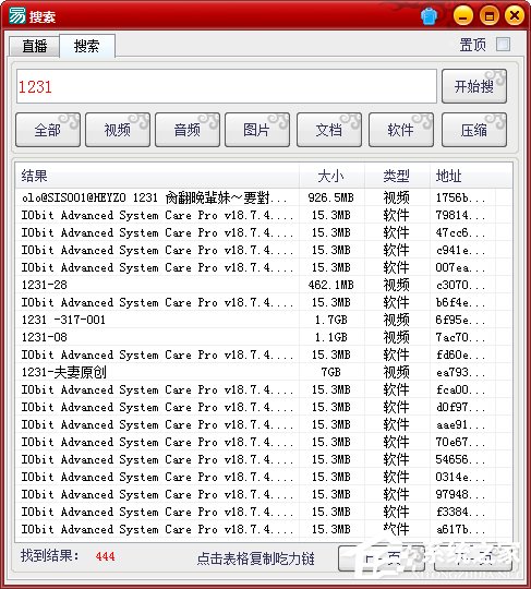 资源搜索器哪个比较好用?