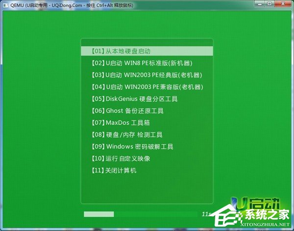 U盘pe启动盘制作详解