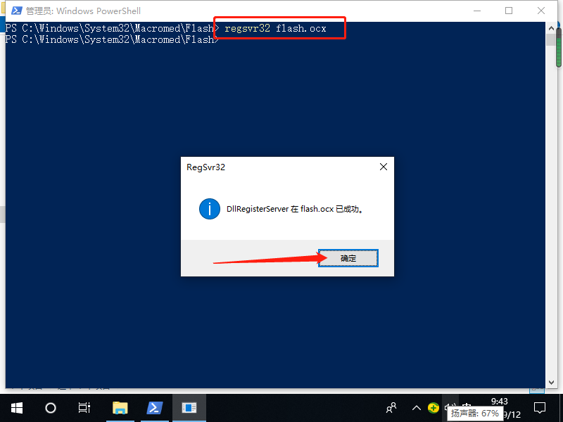 Win10系统怎样注册ocx文件