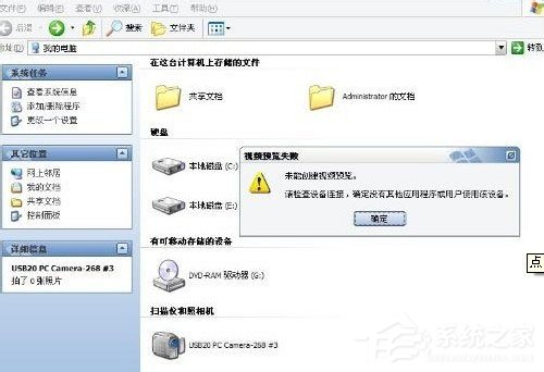 WinXP视频预览失败提示“未能创建视频预览”怎么办?
