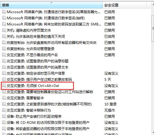 Win7禁用Ctrl+Alt+delete组合键