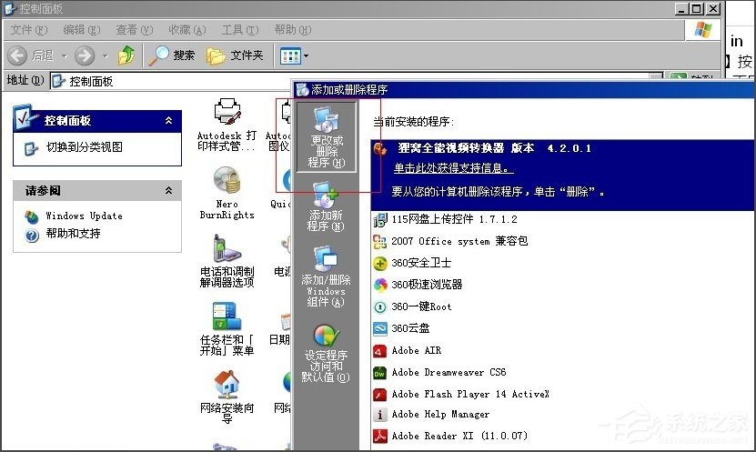 WinXP系统winlogon.exe应用程序错误如何解决?